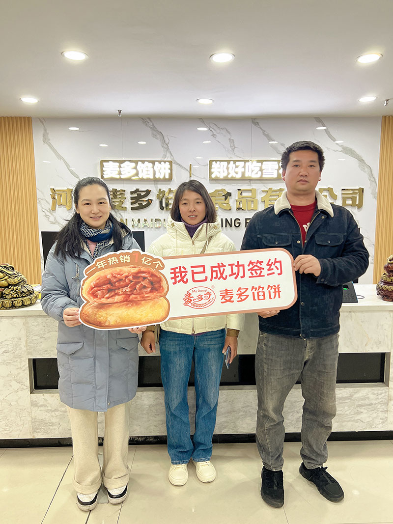 成功簽約麥多餡餅加盟項目