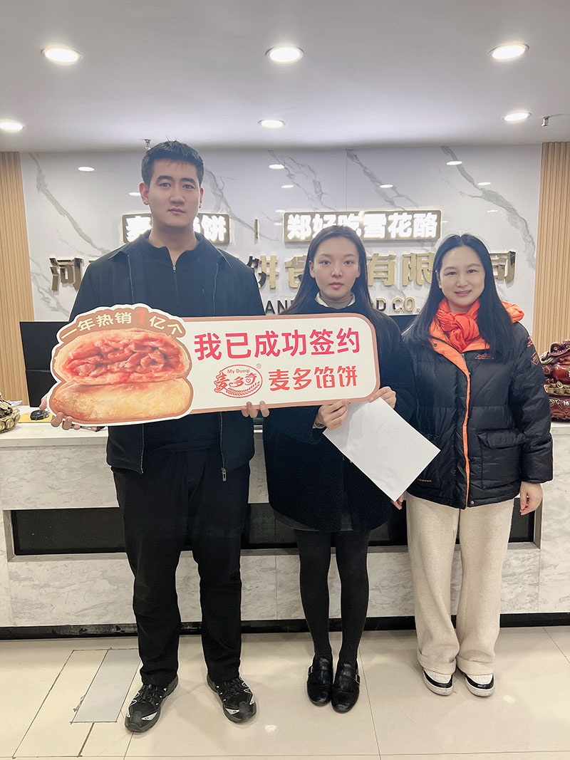 成功簽約麥多餡餅加盟項目