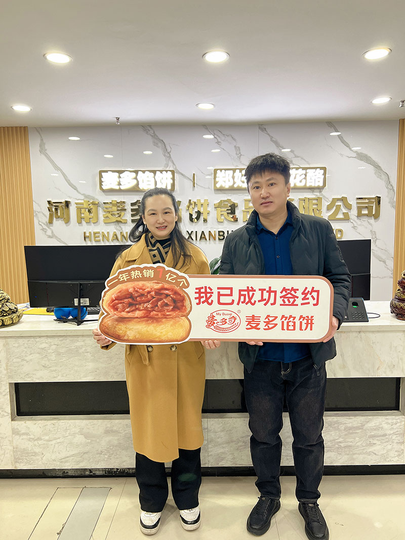 成功簽約麥多餡餅加盟項(xiàng)目