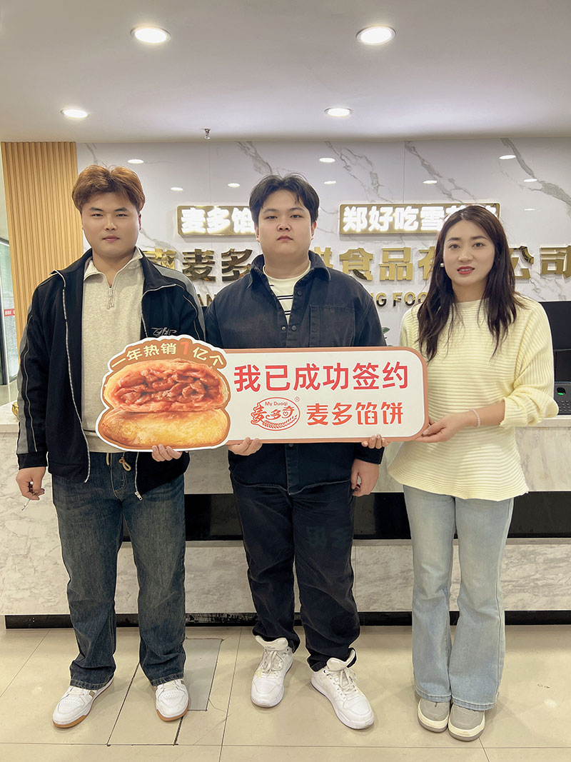 成功簽約麥多餡餅加盟項(xiàng)目