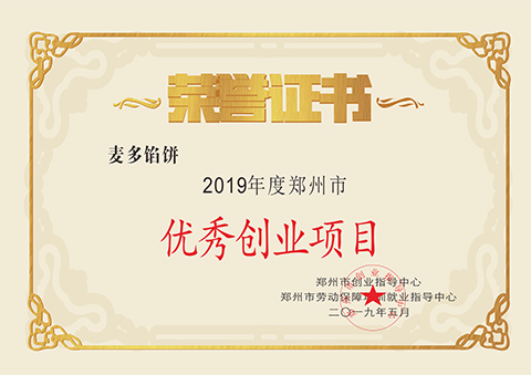 2019年度創(chuàng)業(yè)項(xiàng)目