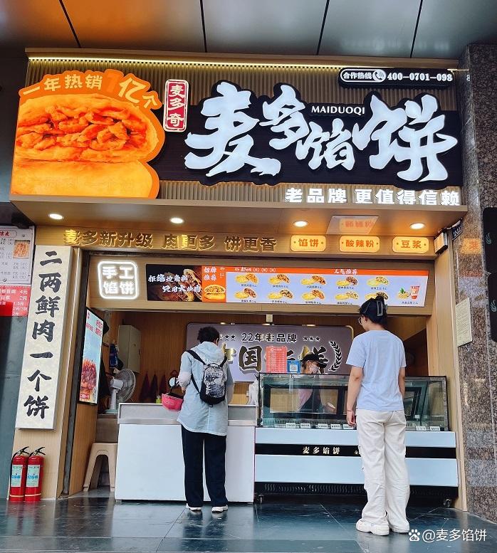 麥多餡餅總部是哪里的？