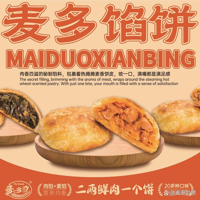 麥多餡餅是河南的嗎(圖4)