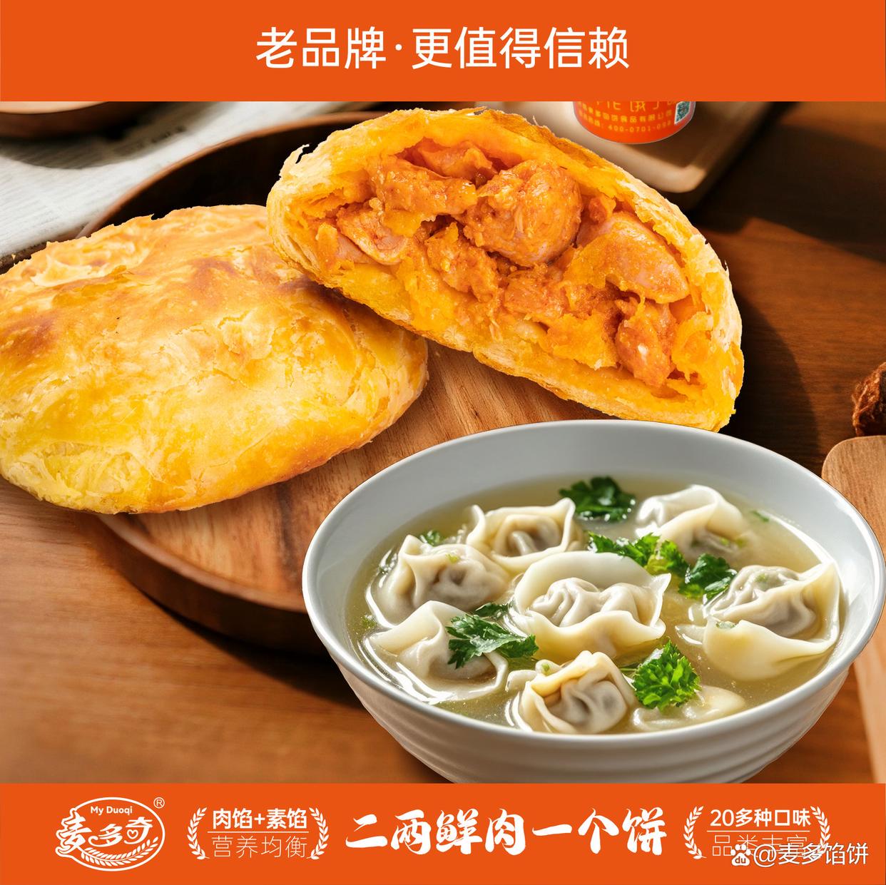 麥多餡餅是半成品嗎(圖1)