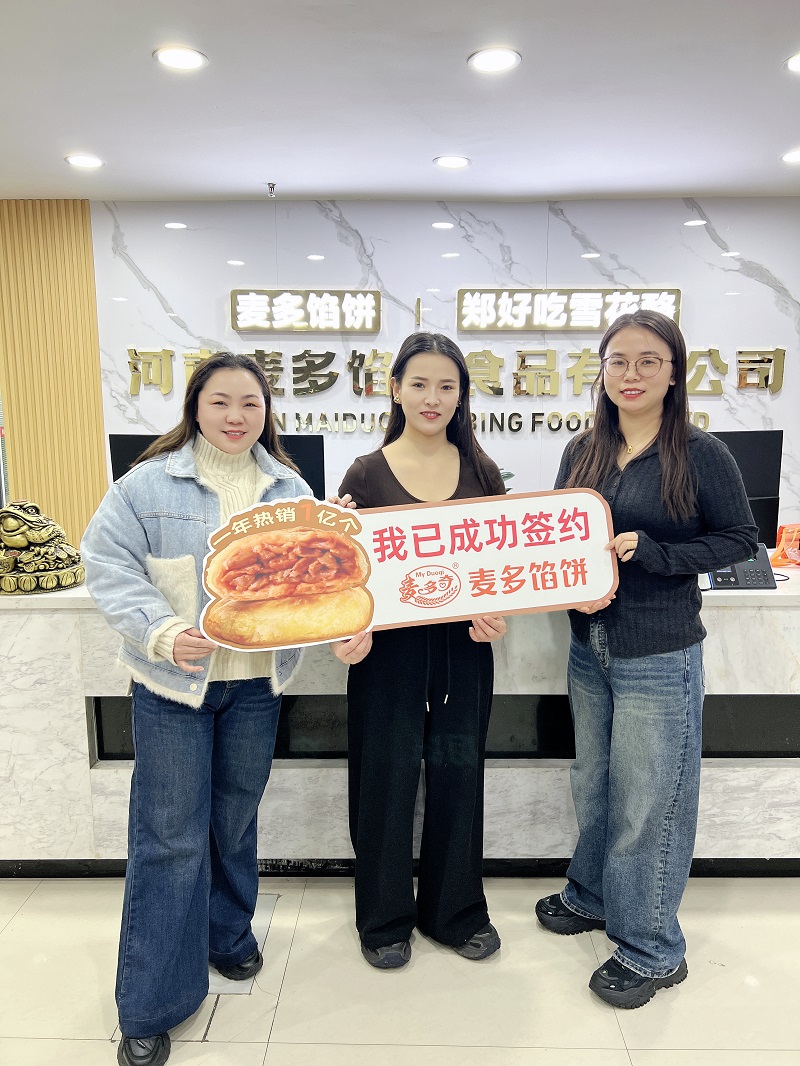 成功簽約麥多餡餅加盟項(xiàng)目