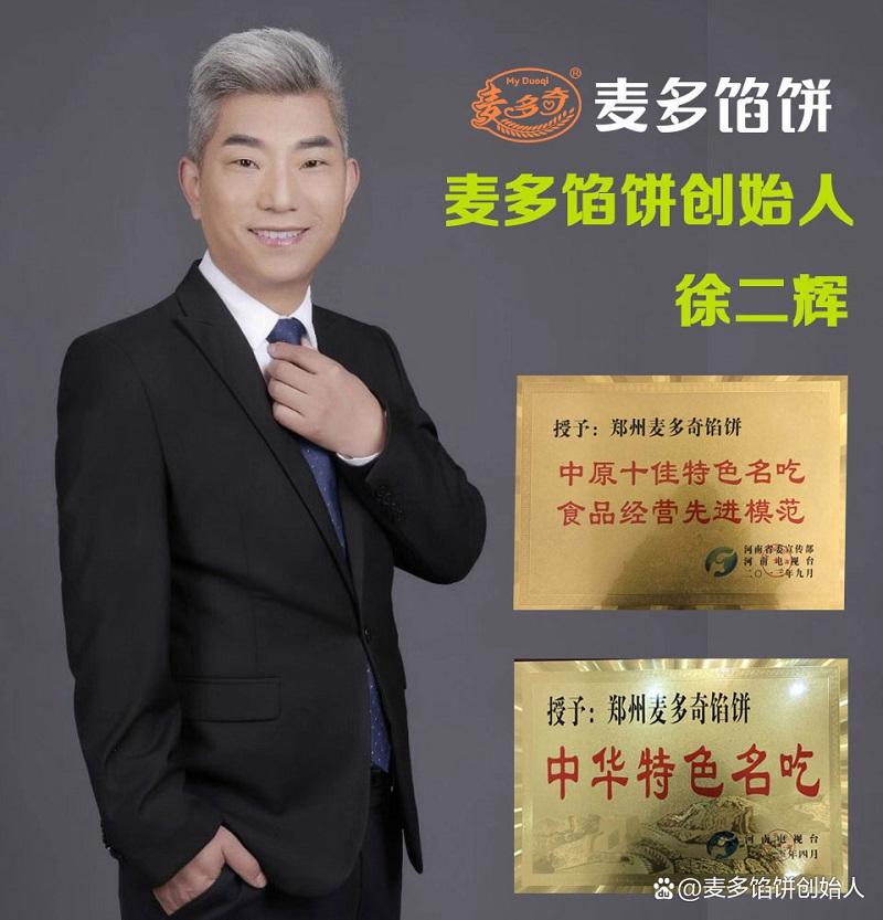 小時候吃的麥多餡餅，創(chuàng)始人老板是誰？(圖2)